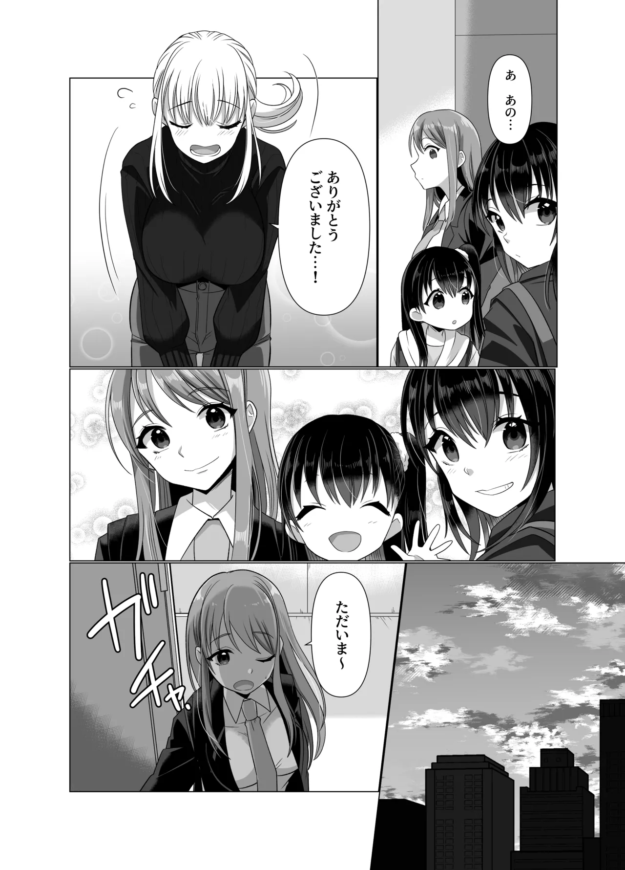 憑依者の日常 Page.73