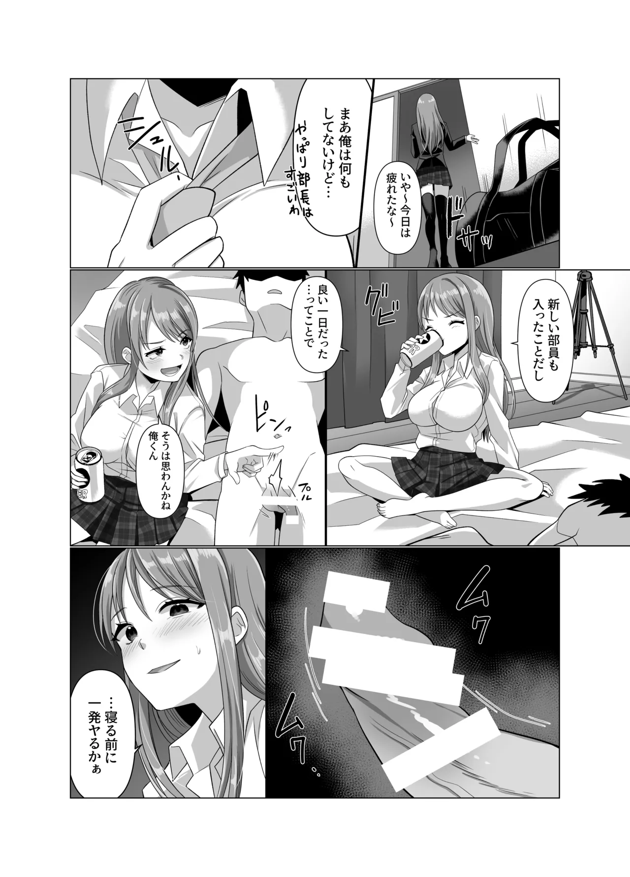 憑依者の日常 Page.74