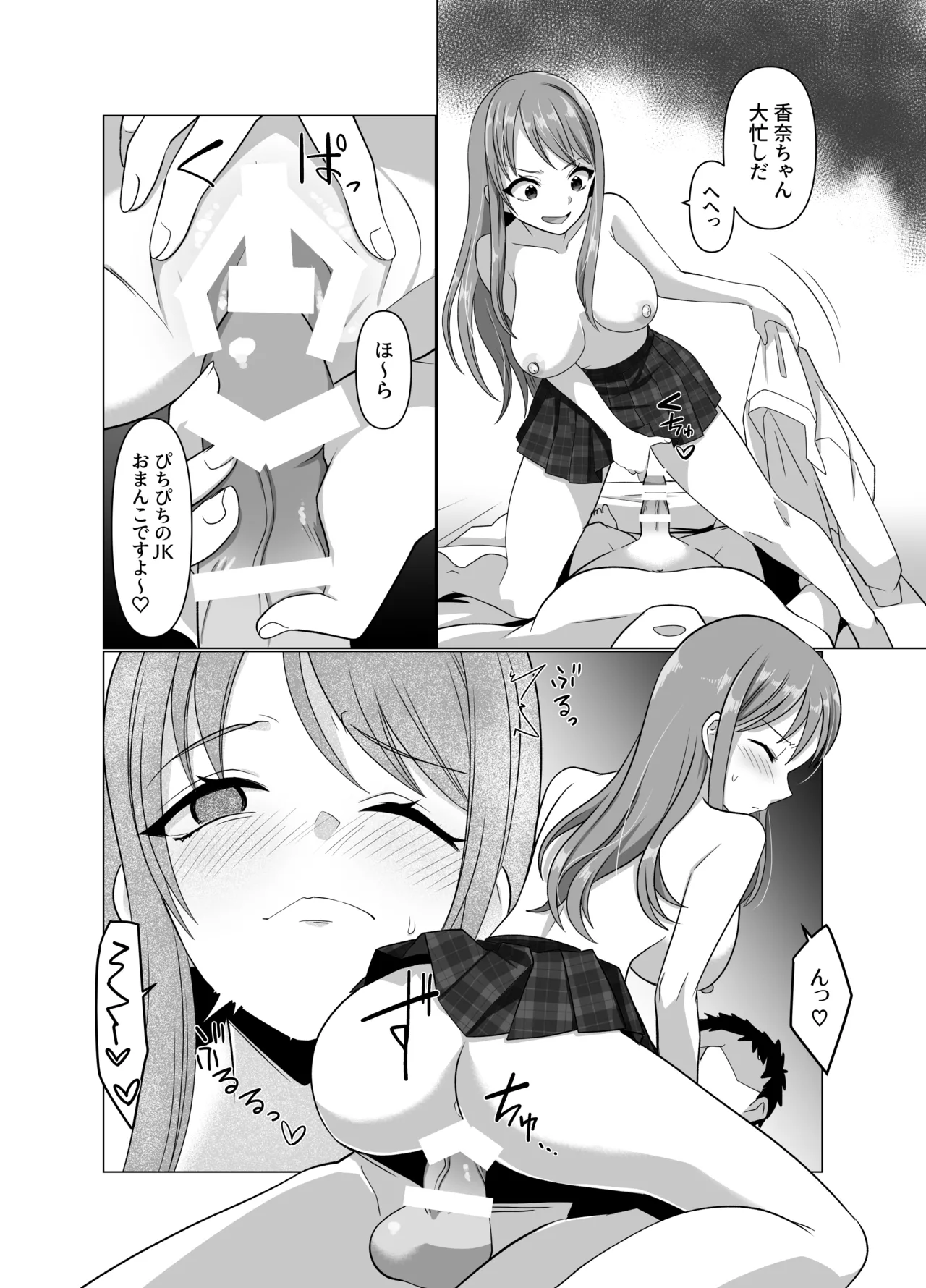 憑依者の日常 Page.75