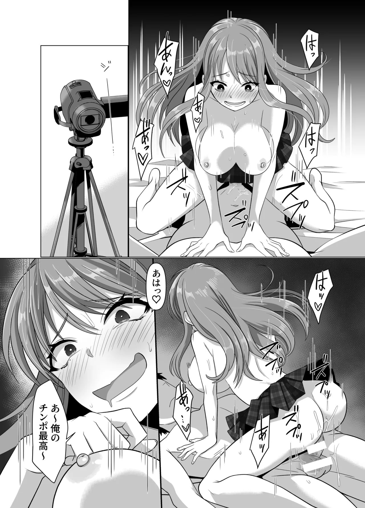 憑依者の日常 Page.76