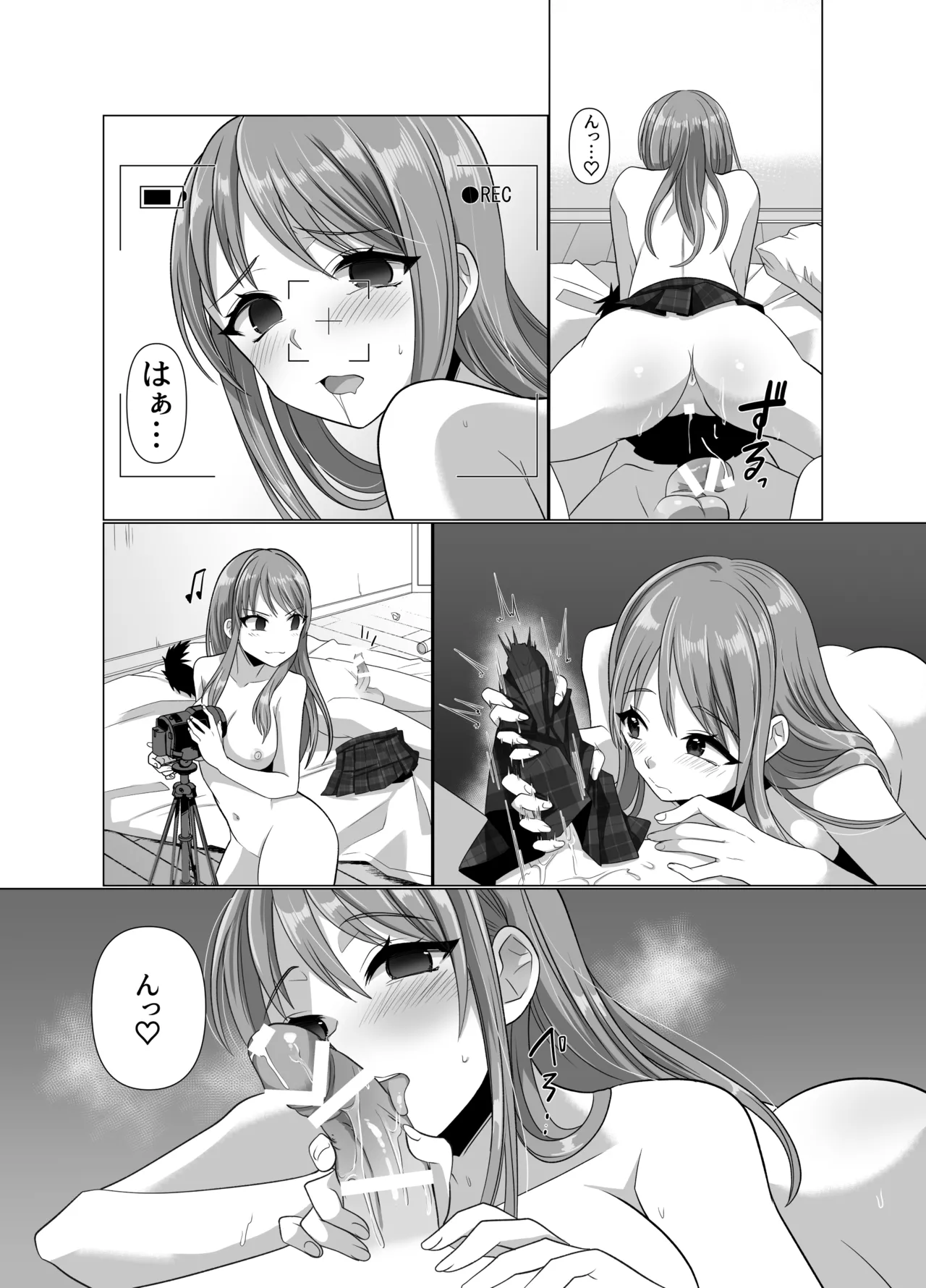 憑依者の日常 Page.78