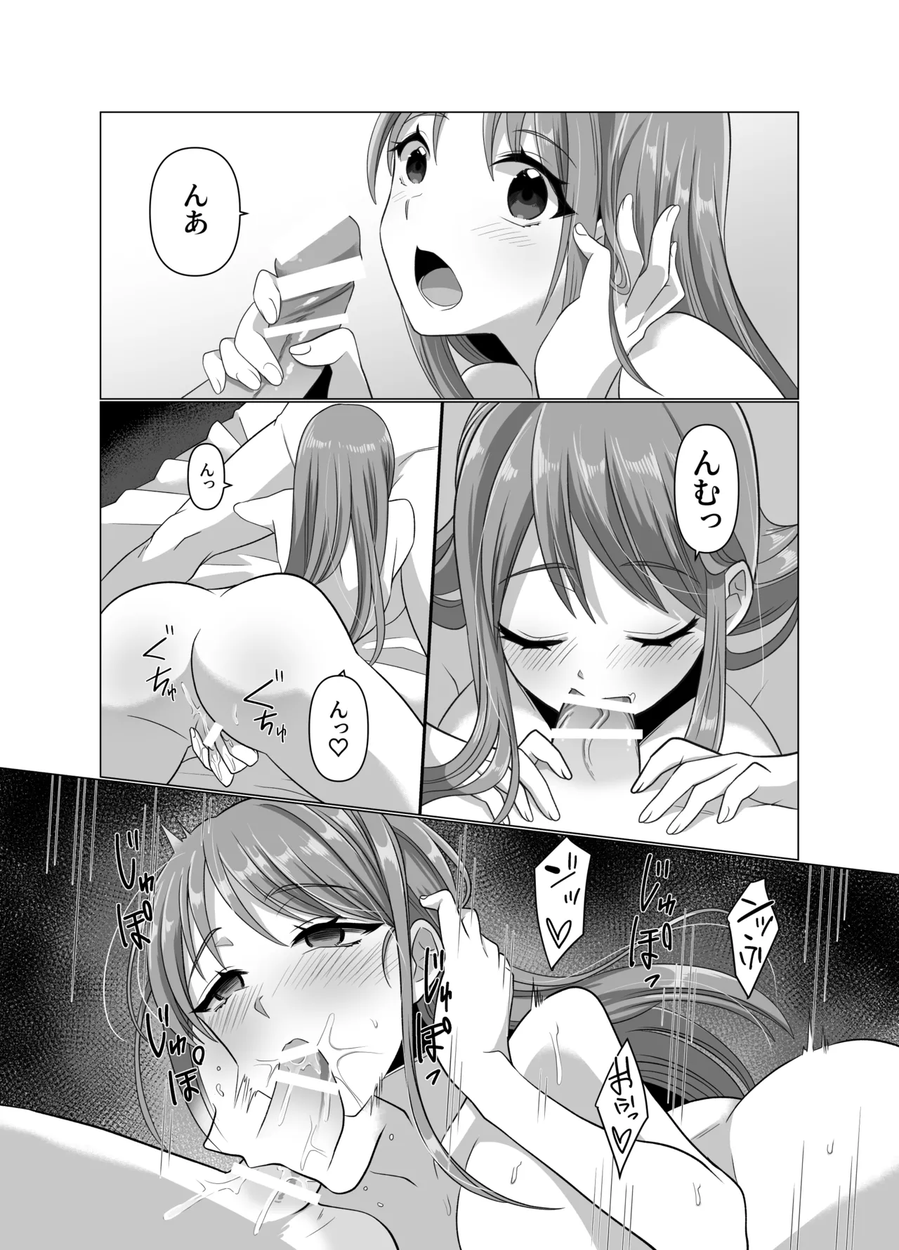 憑依者の日常 Page.79