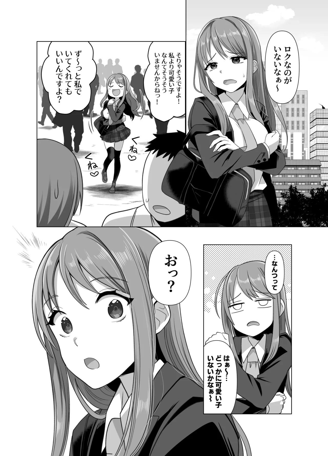 憑依者の日常 Page.8
