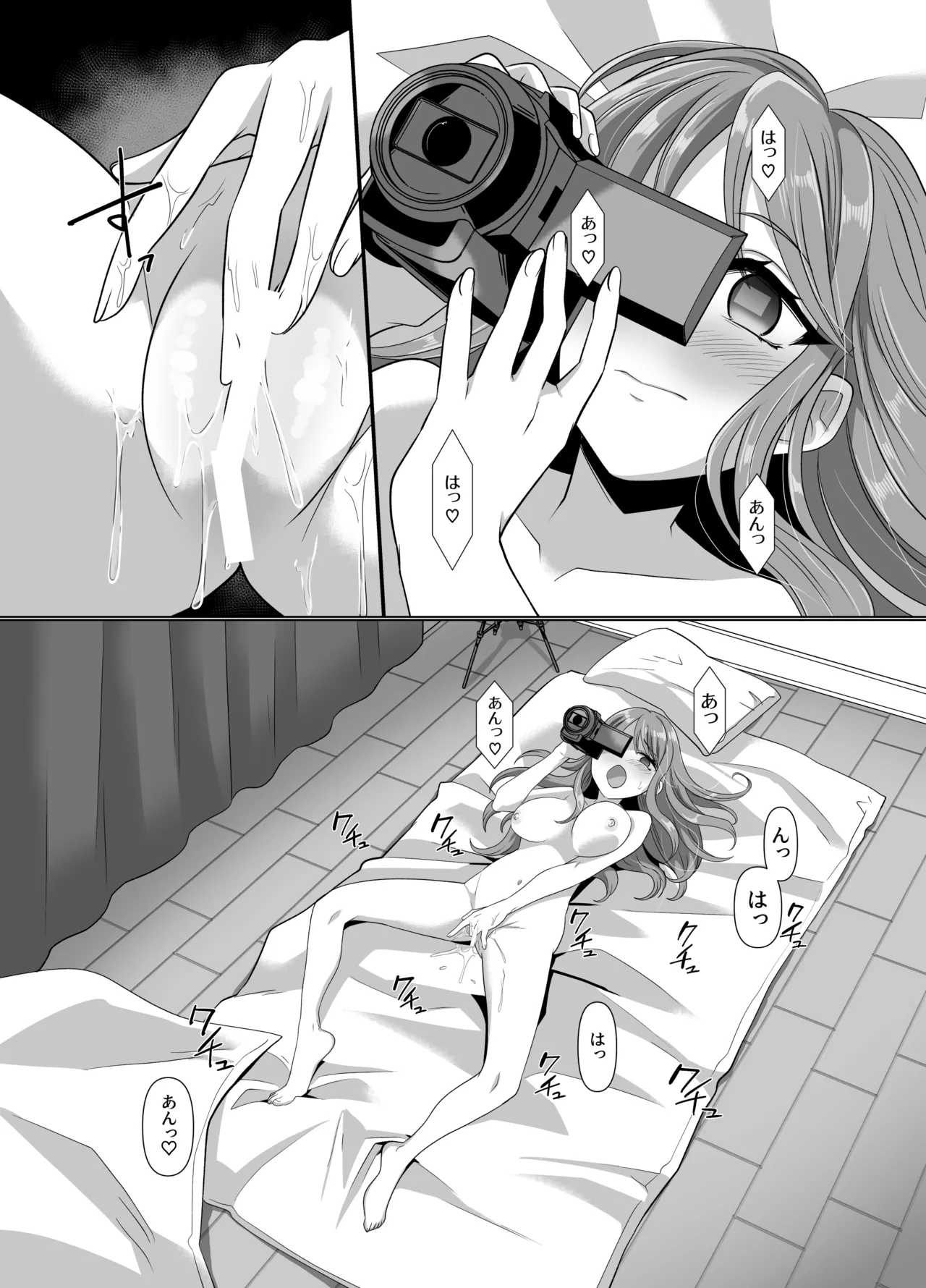 憑依者の日常 Page.82