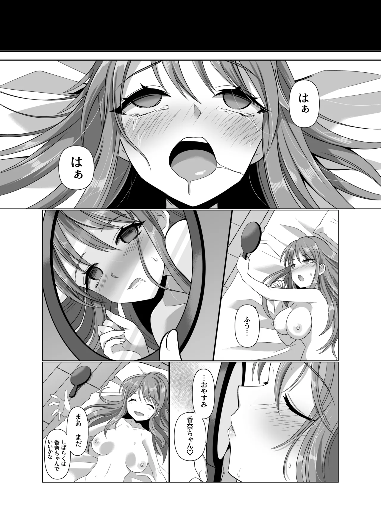 憑依者の日常 Page.83