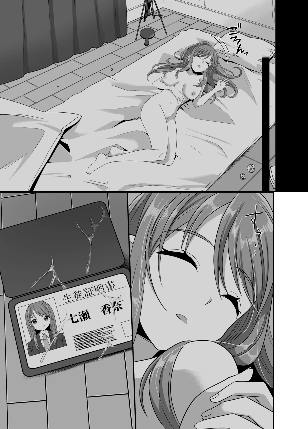 憑依者の日常 Page.84