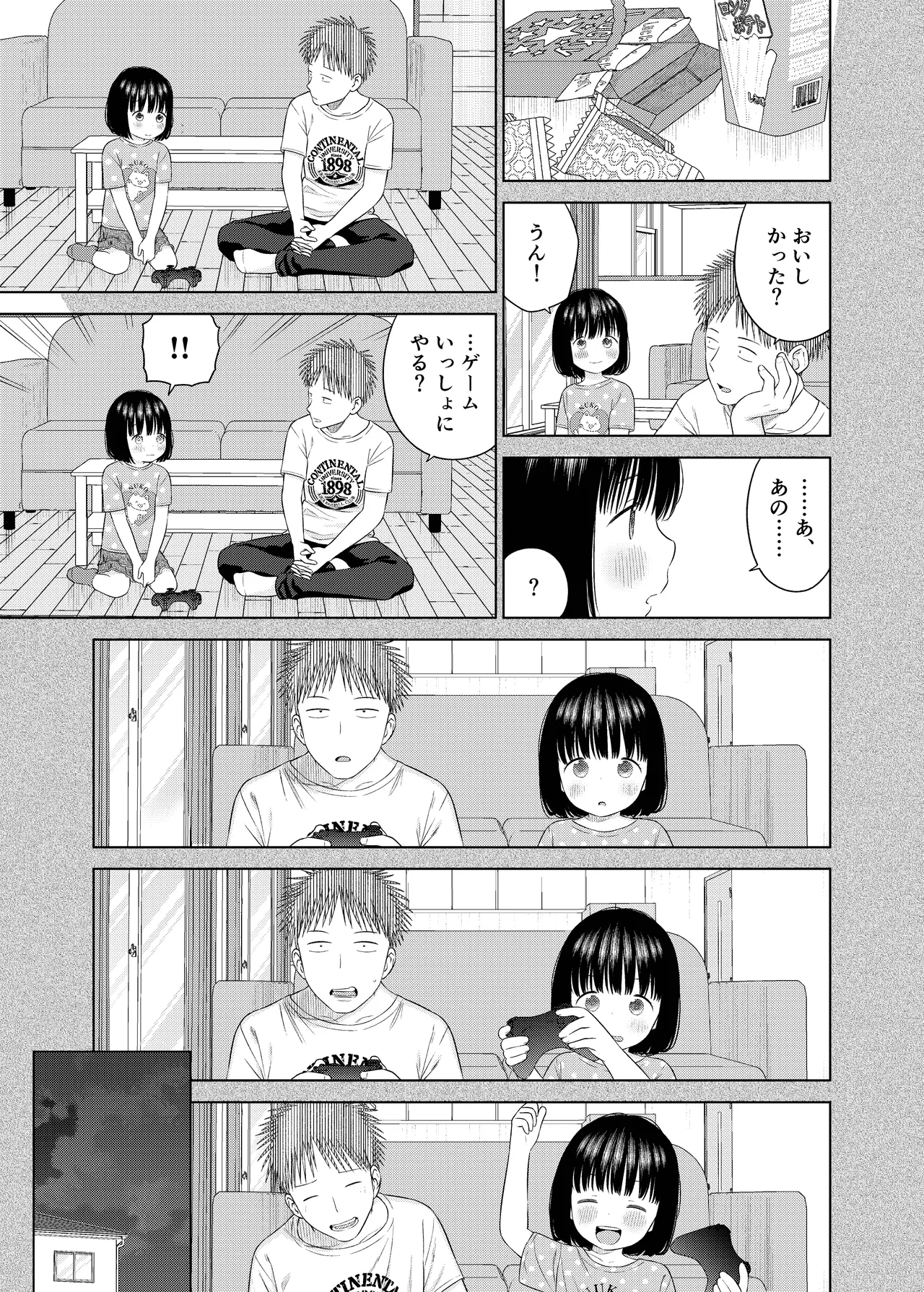 俺の小さな恋人 Page.10