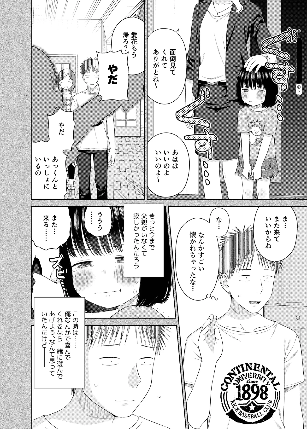 俺の小さな恋人 Page.11