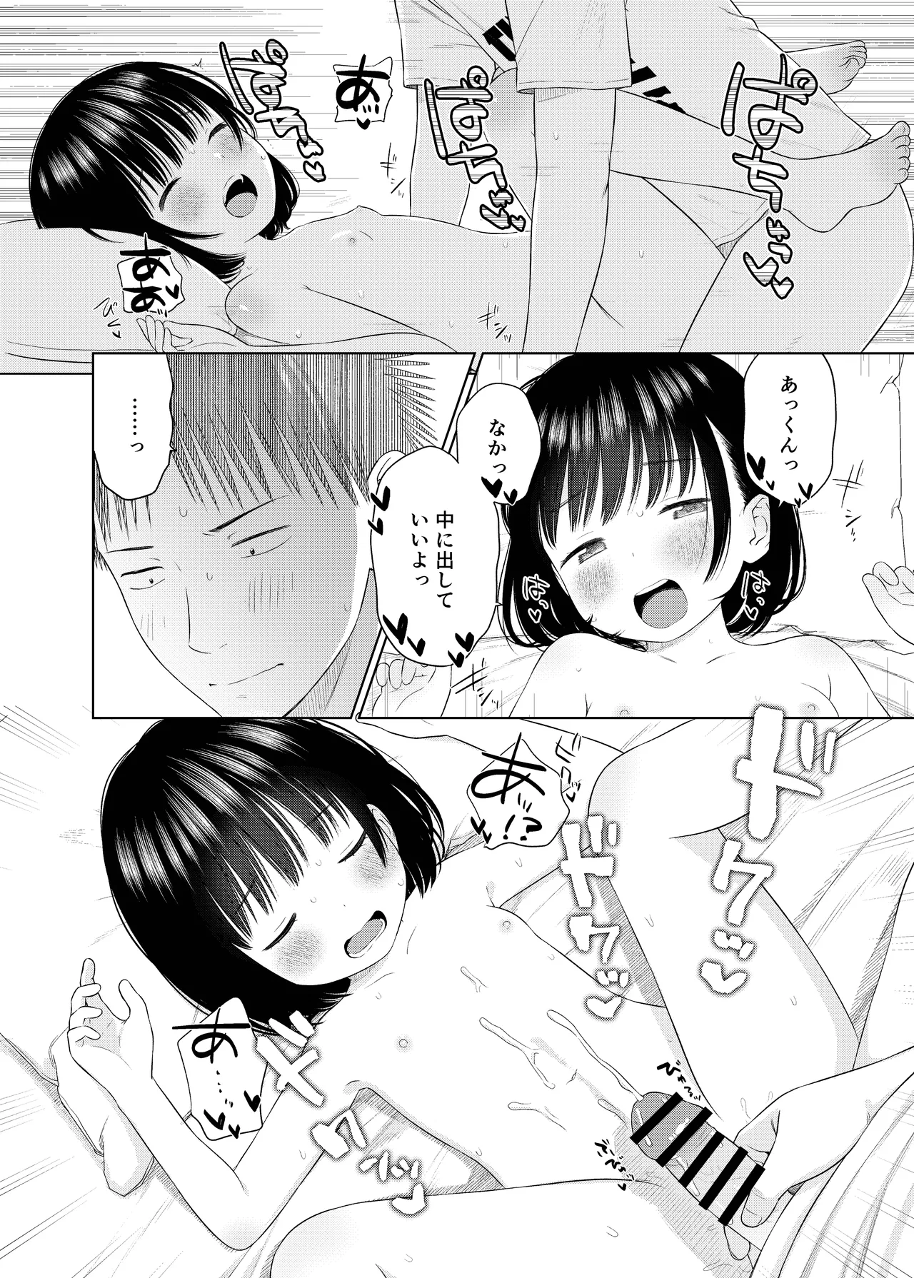俺の小さな恋人 Page.13