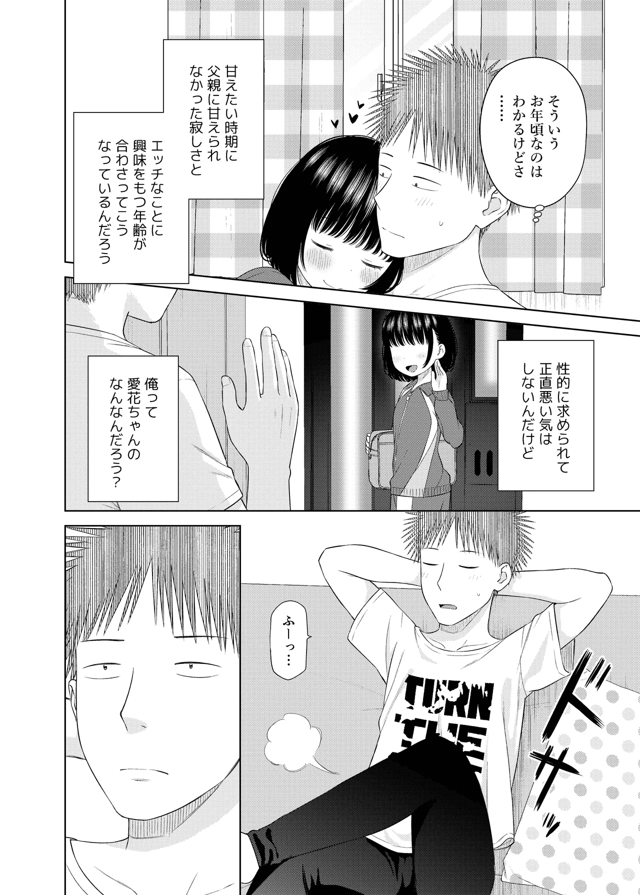 俺の小さな恋人 Page.15