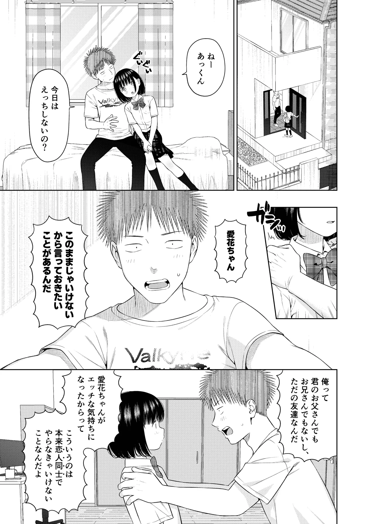 俺の小さな恋人 Page.16