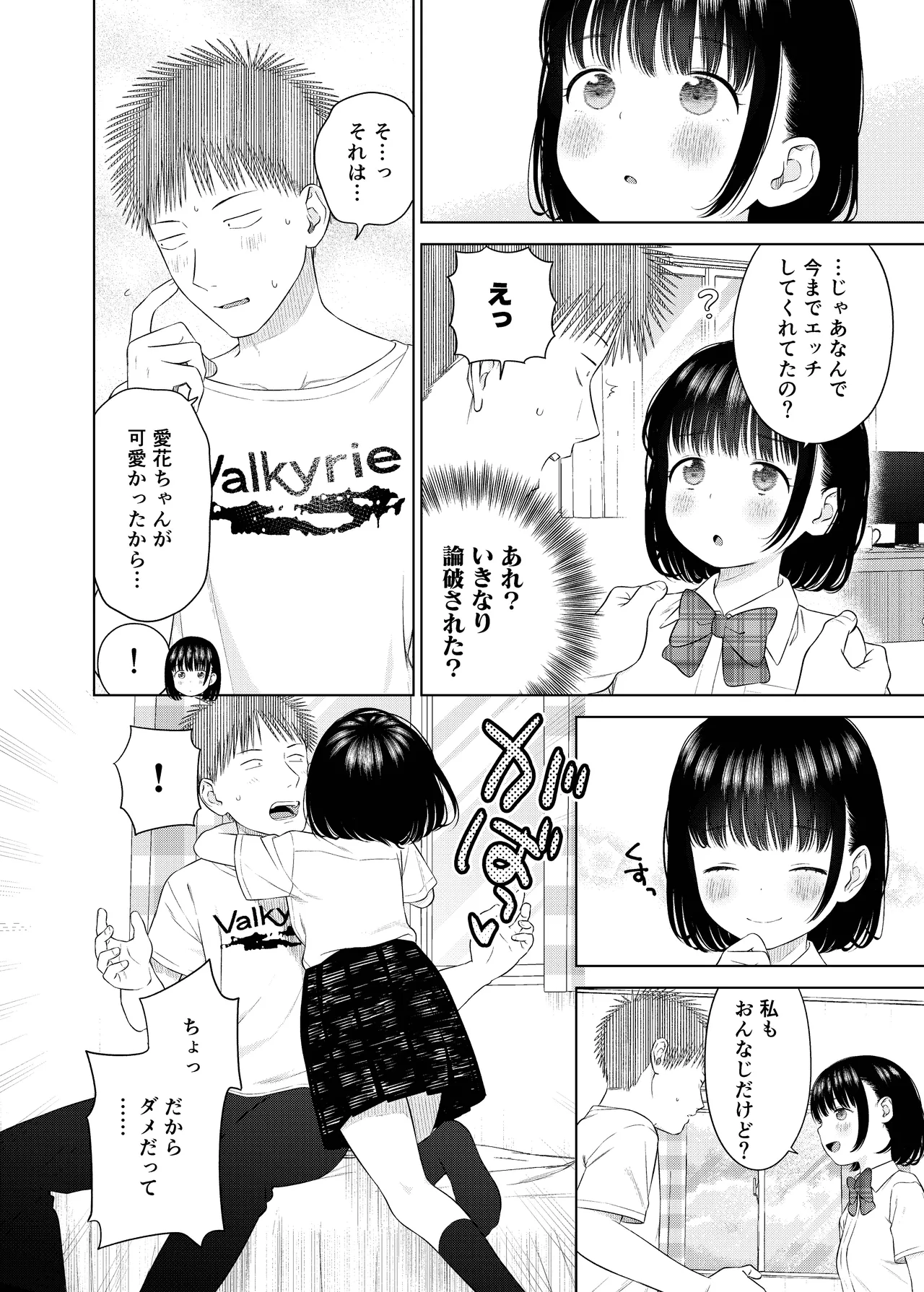 俺の小さな恋人 Page.17