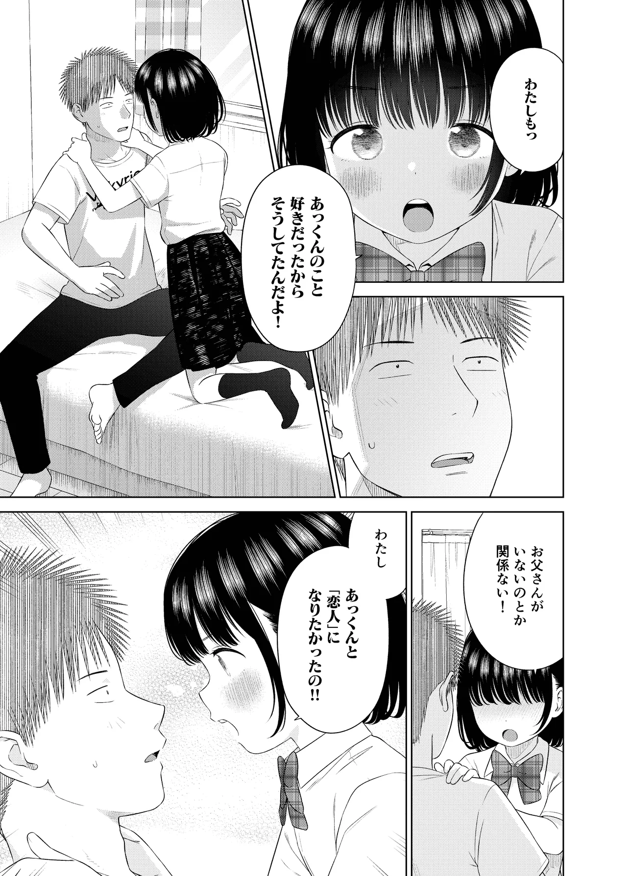 俺の小さな恋人 Page.18