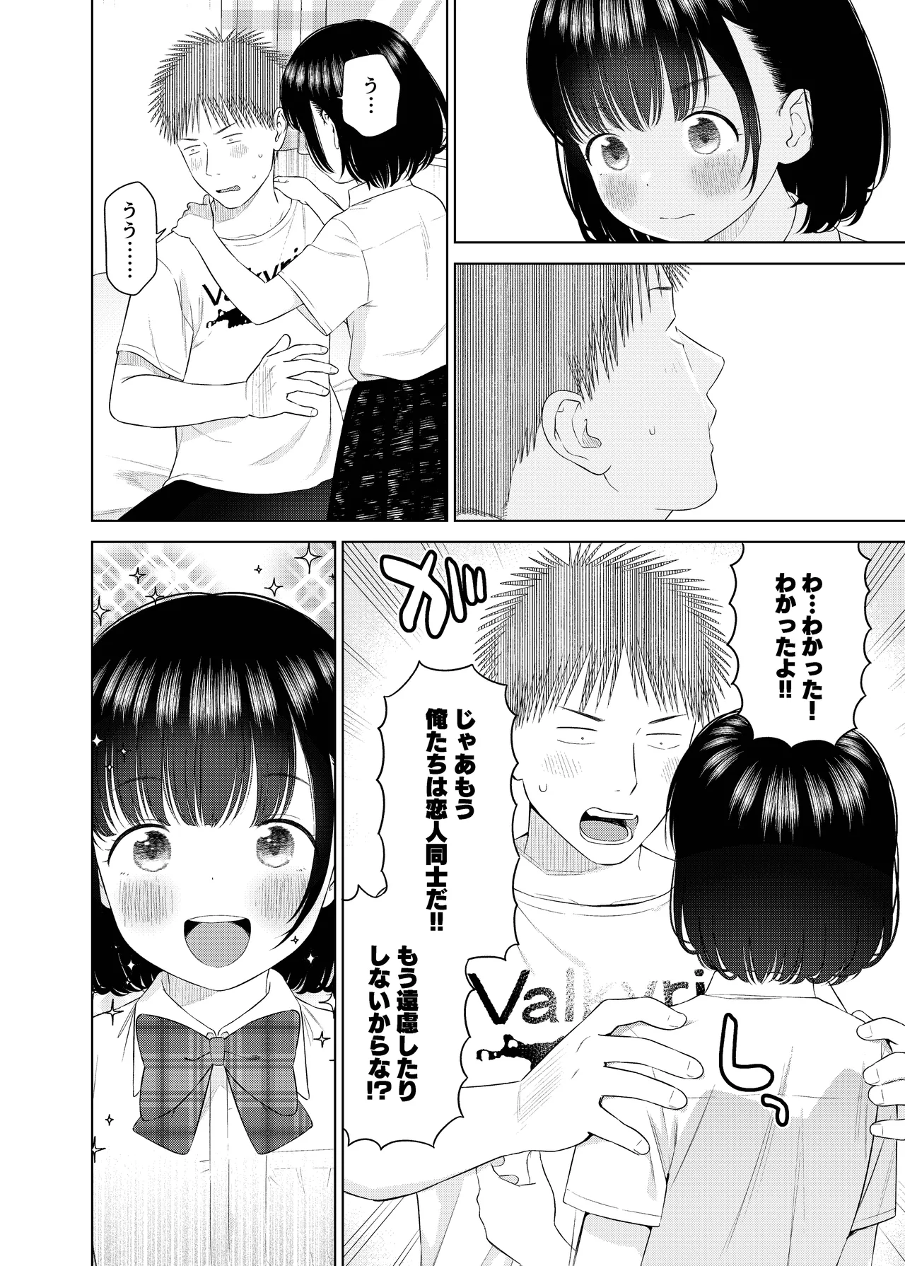 俺の小さな恋人 Page.19