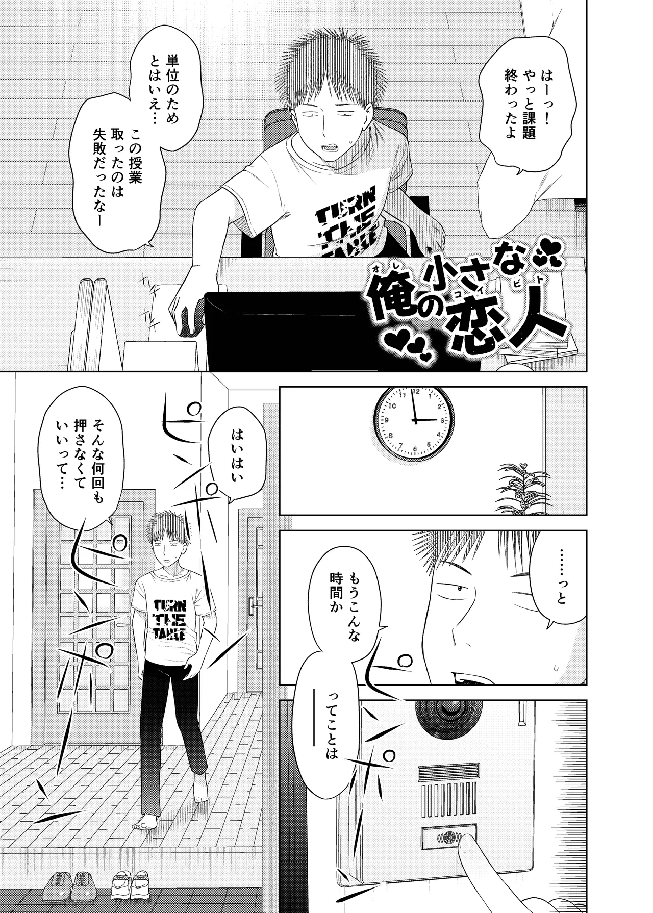 俺の小さな恋人 Page.2