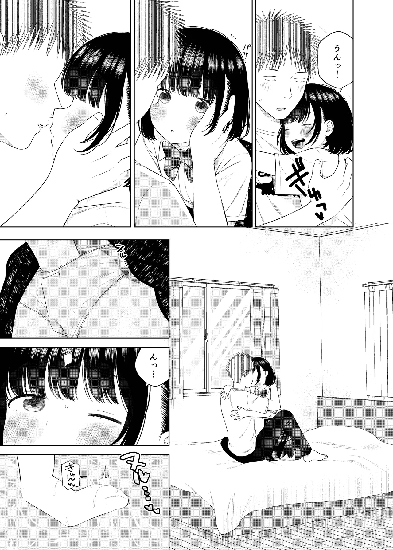 俺の小さな恋人 Page.20