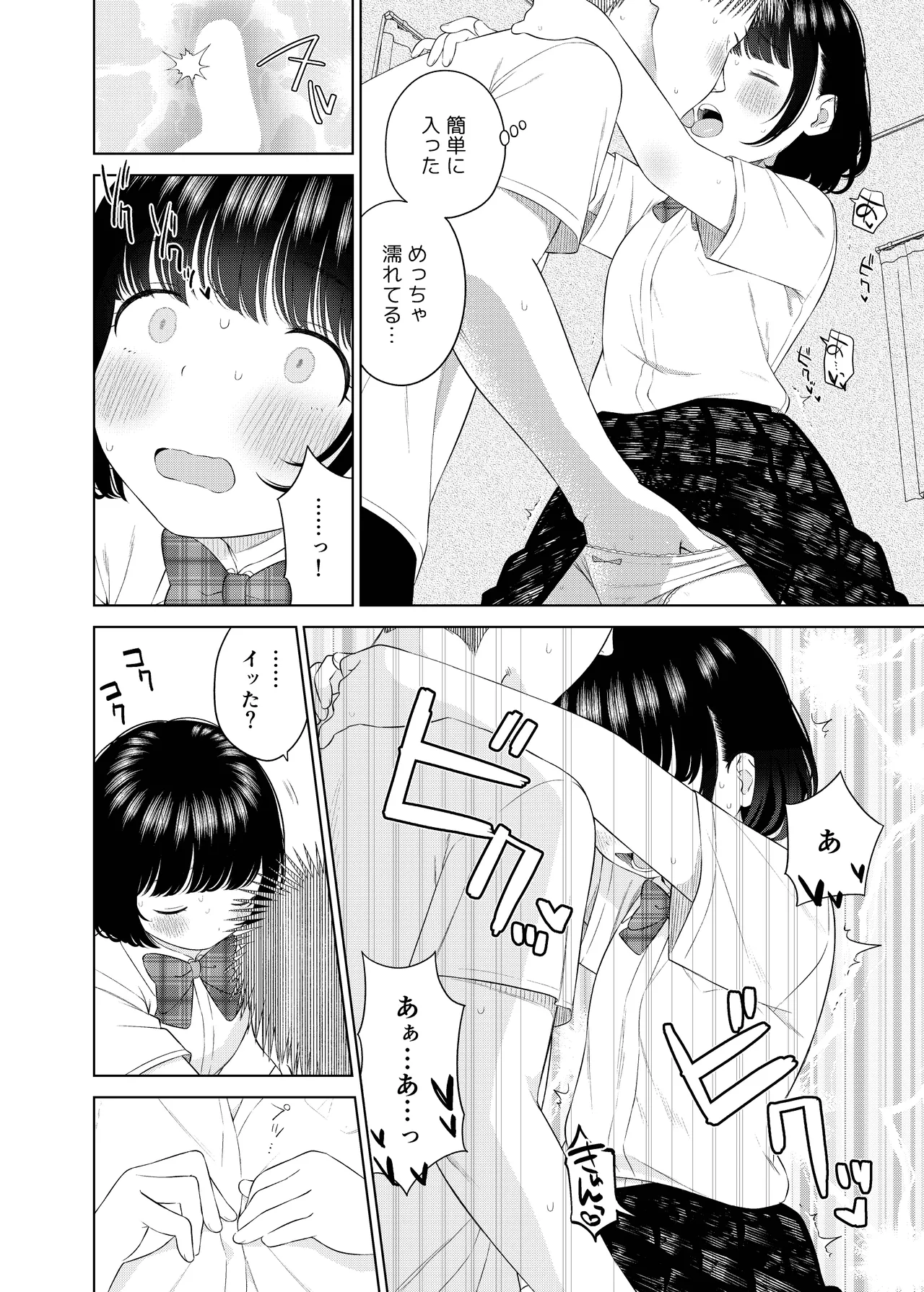 俺の小さな恋人 Page.21
