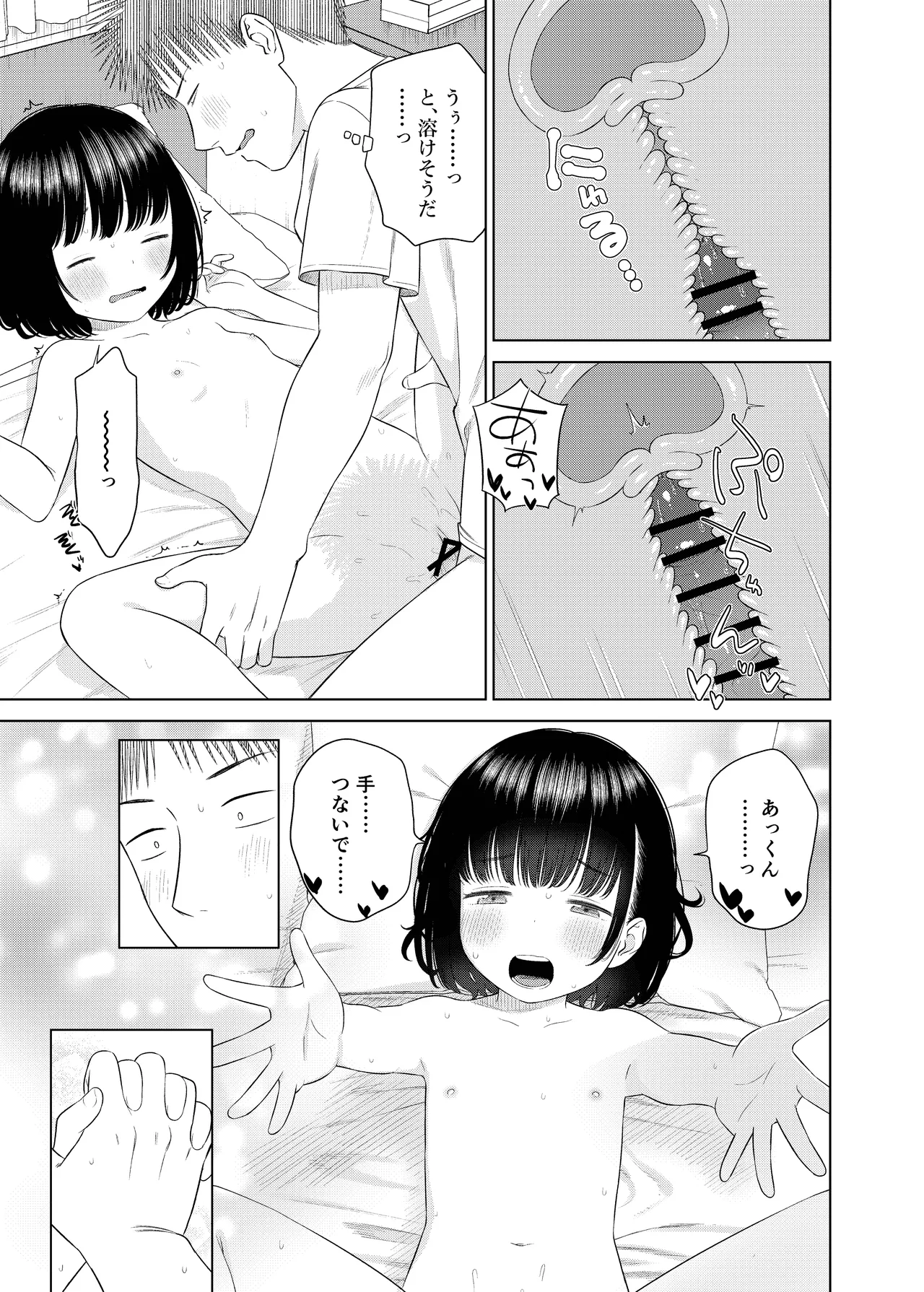 俺の小さな恋人 Page.24