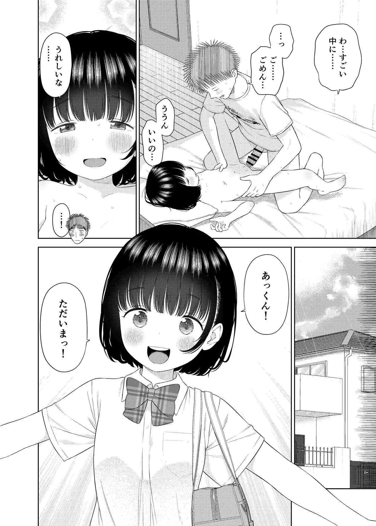 俺の小さな恋人 Page.27