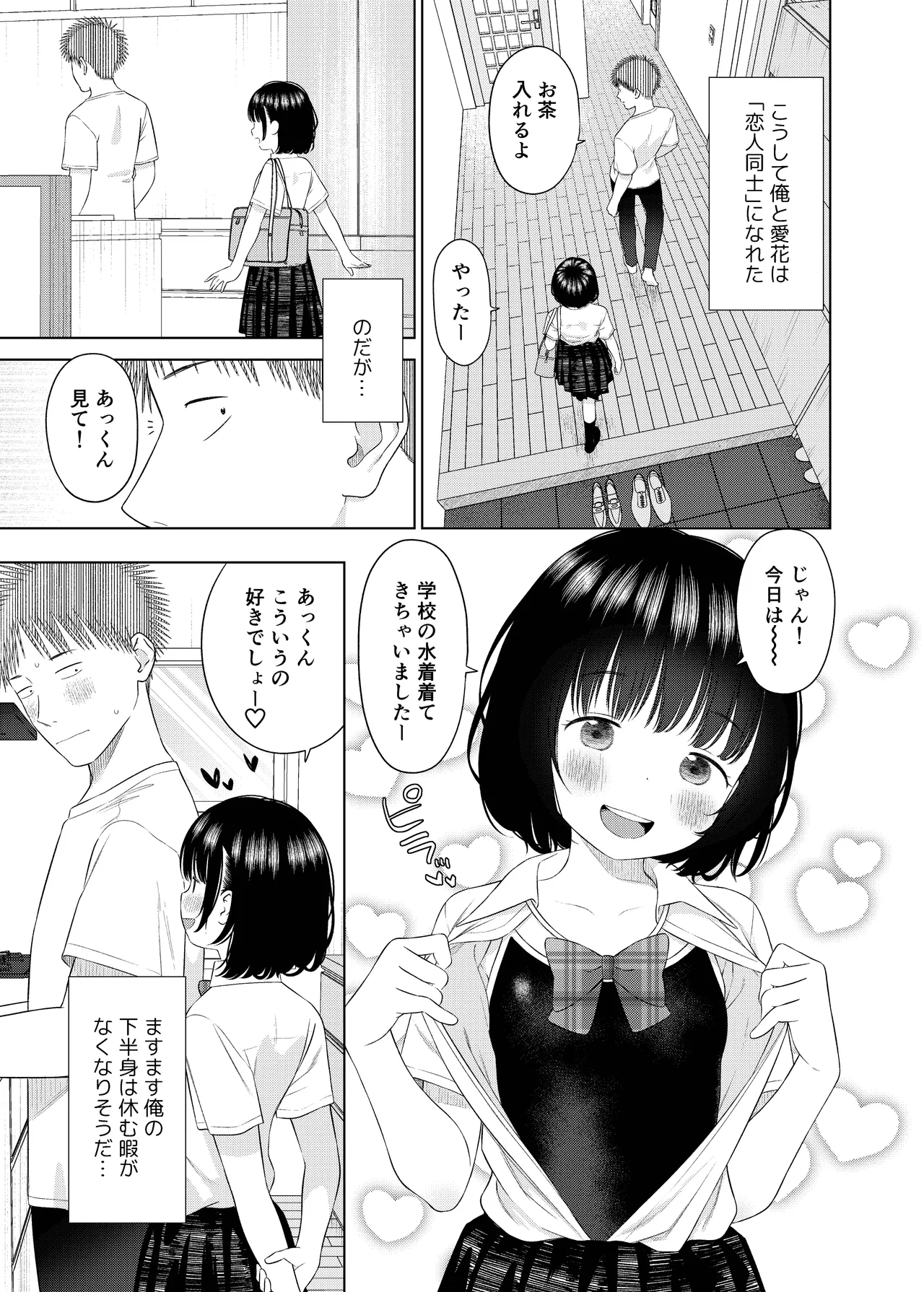 俺の小さな恋人 Page.28