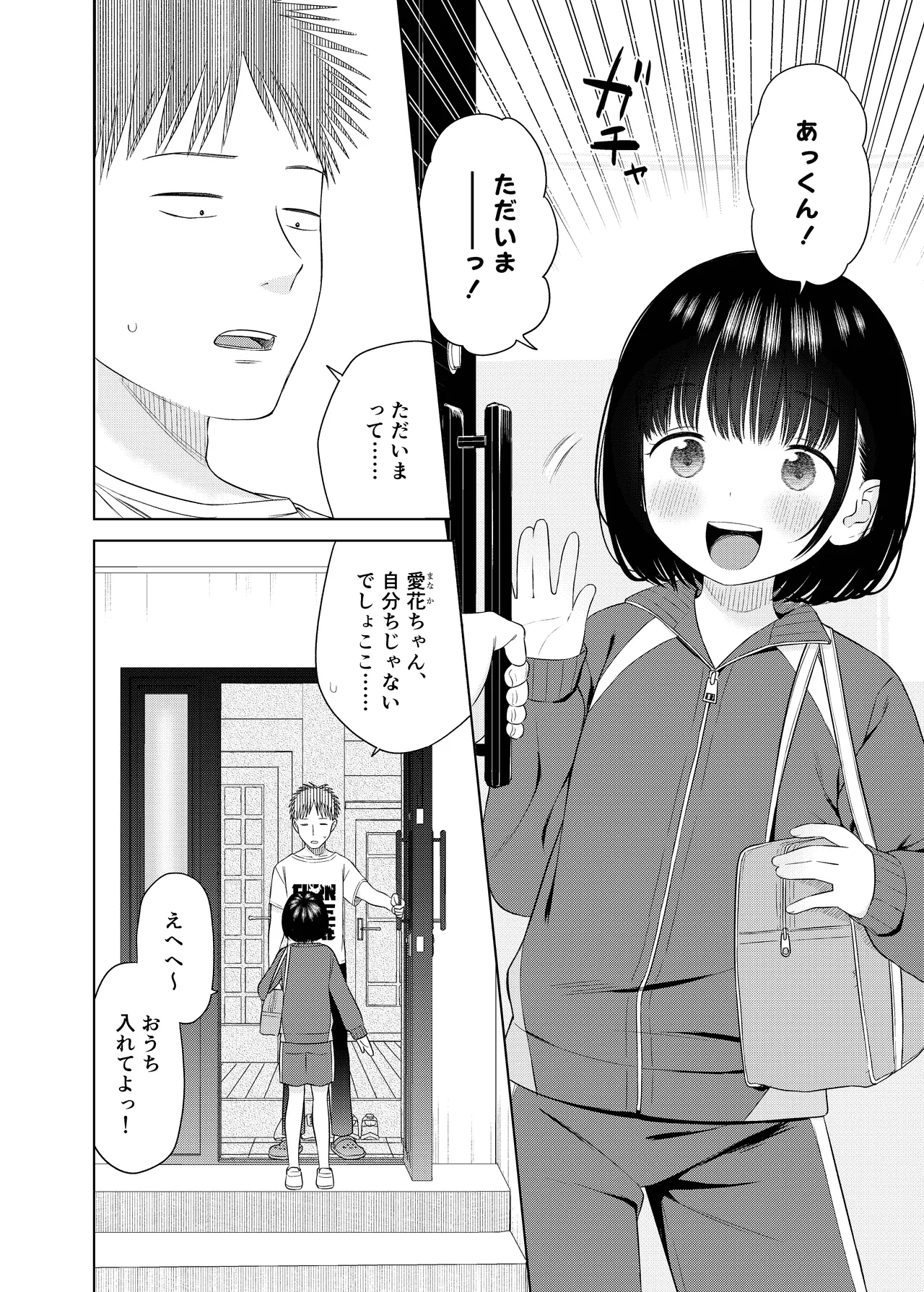 俺の小さな恋人 Page.3