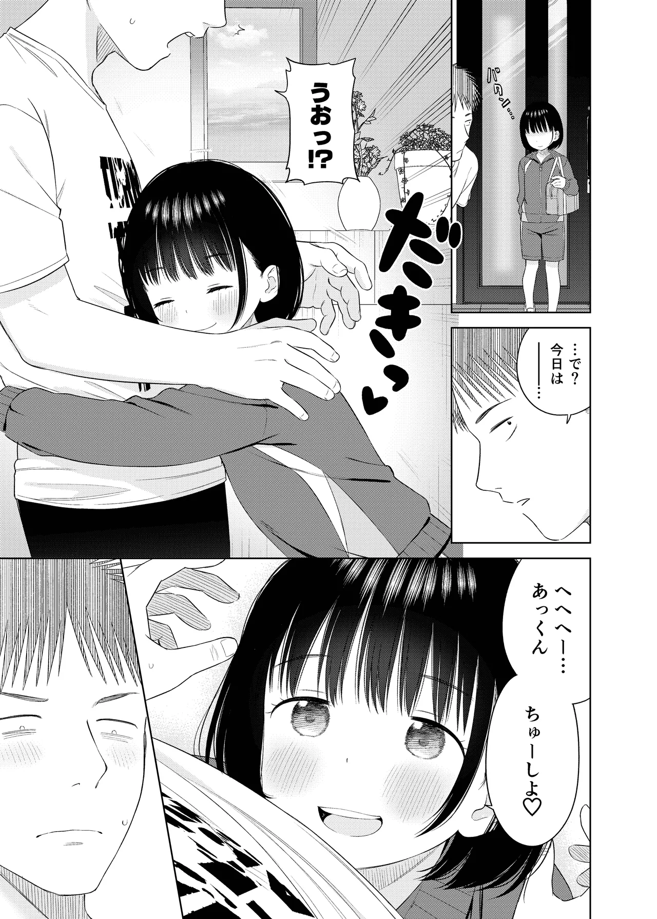 俺の小さな恋人 Page.4
