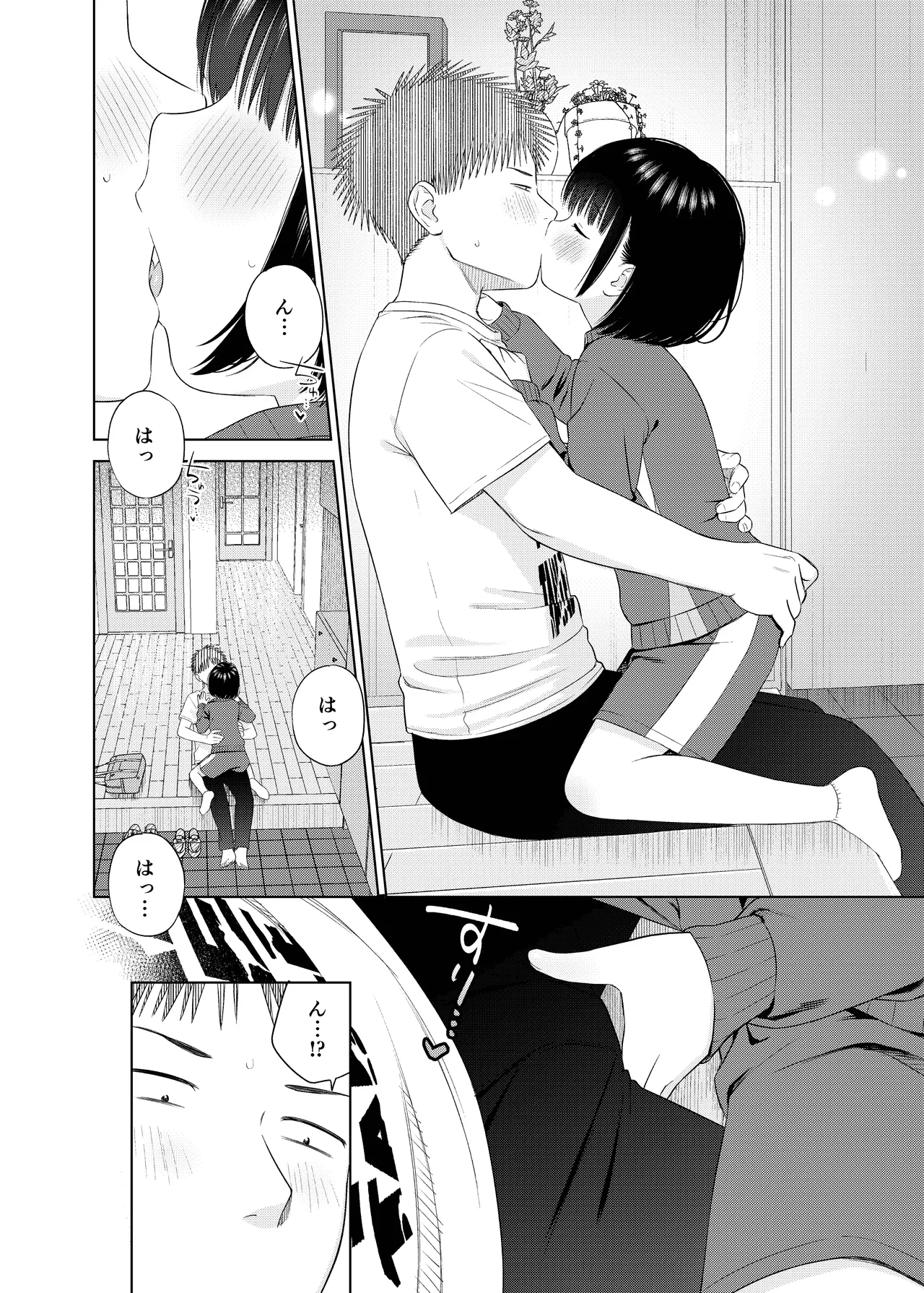 俺の小さな恋人 Page.5