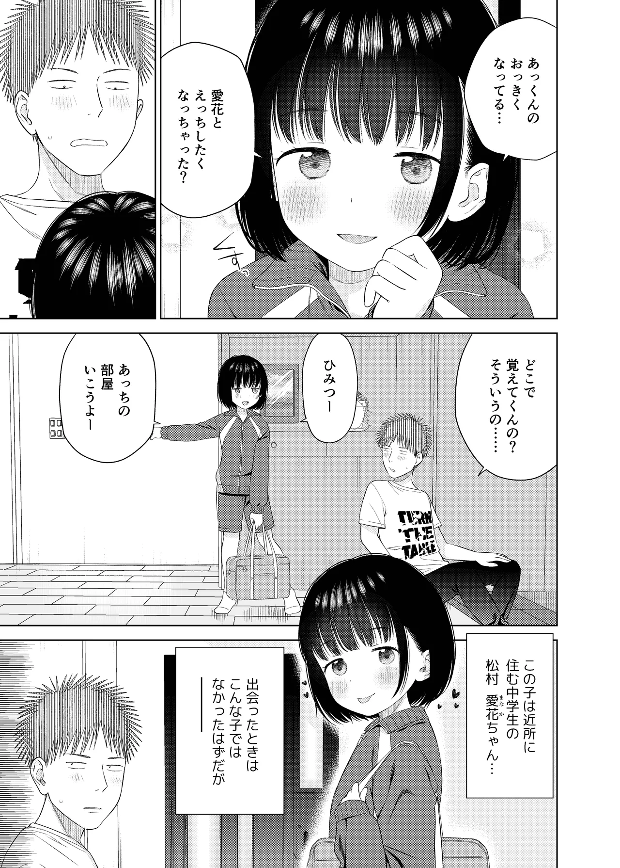 俺の小さな恋人 Page.6