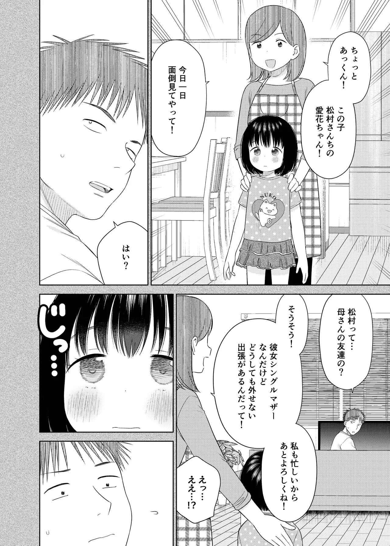 俺の小さな恋人 Page.7
