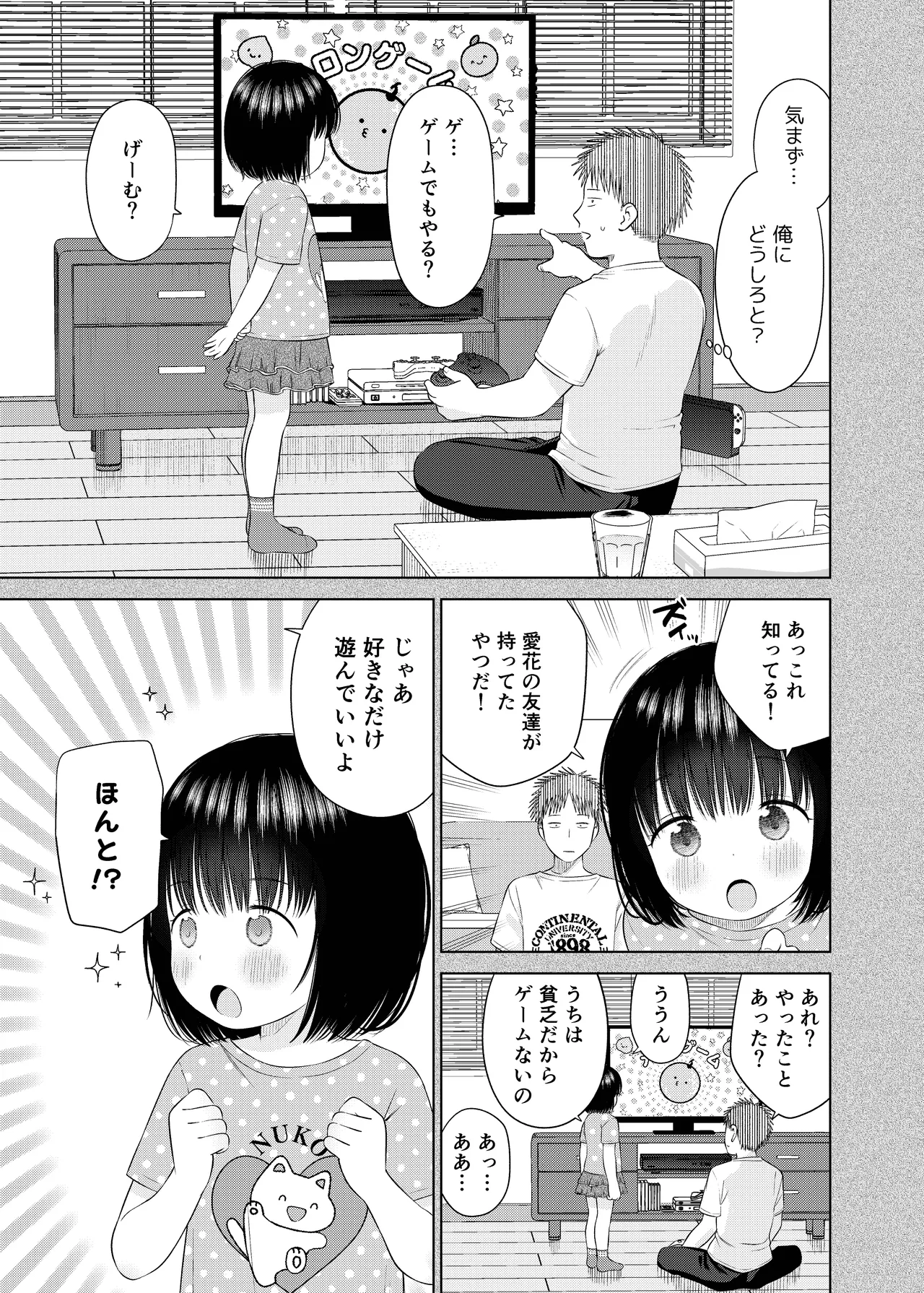 俺の小さな恋人 Page.8