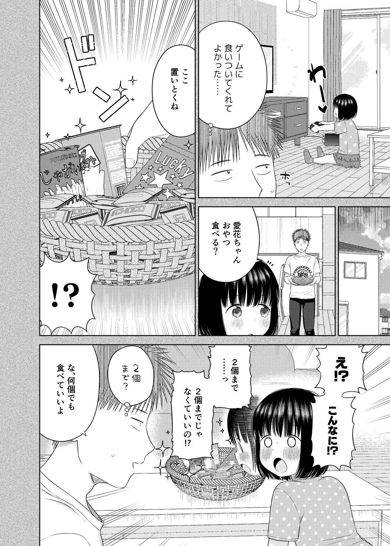 俺の小さな恋人 Page.9