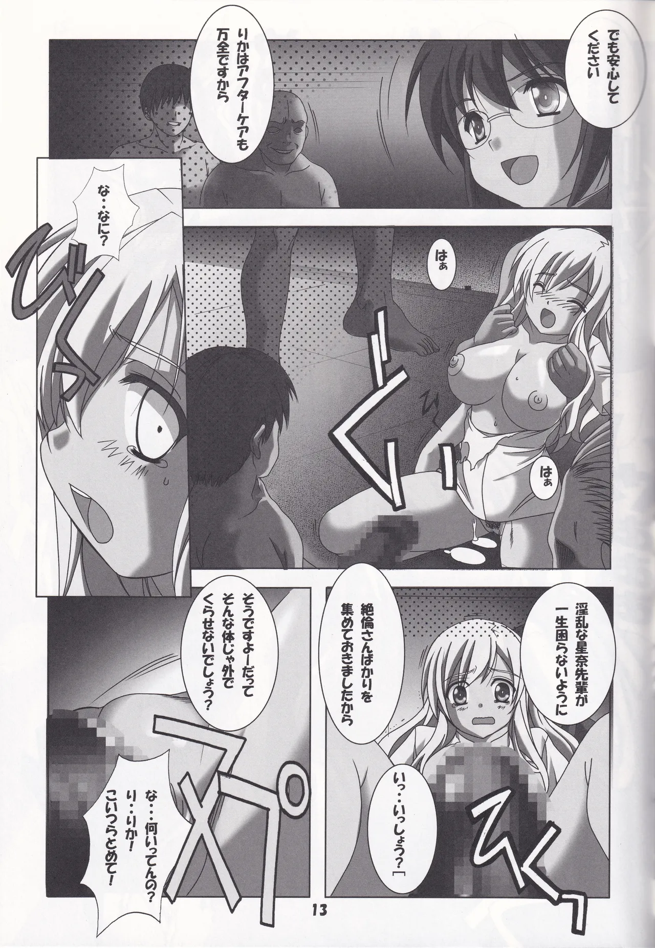 肉嫁 Page.13
