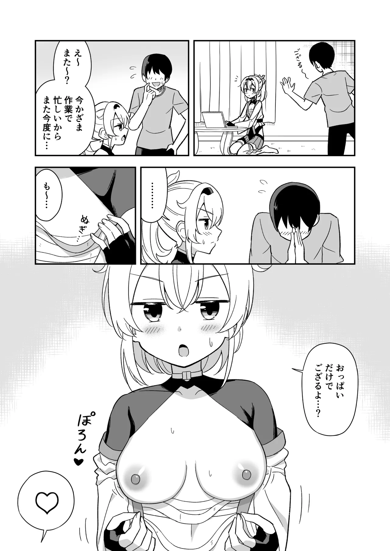 い〇はちゃんにお願いして色々する