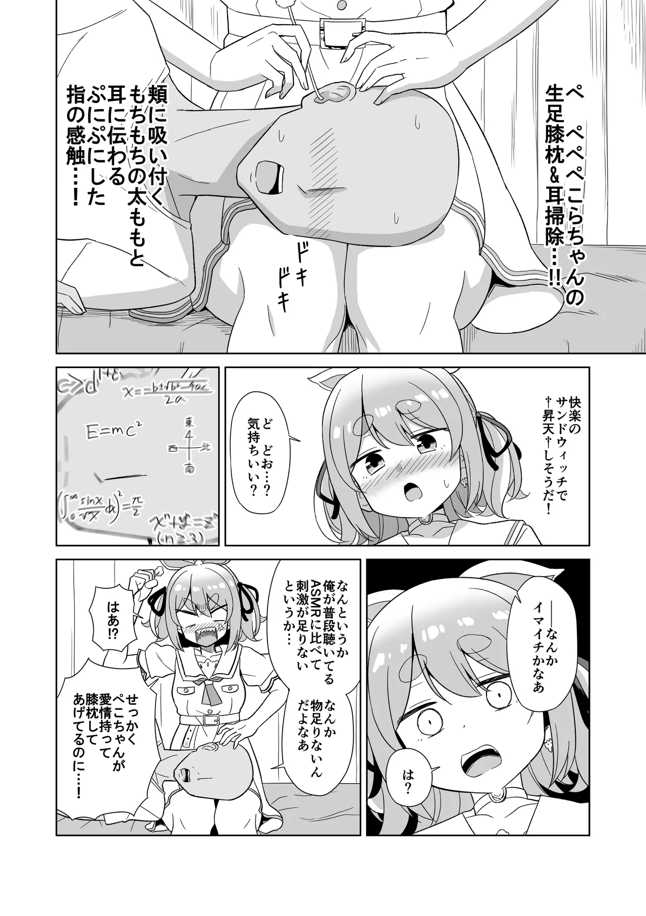 ASMRの練習台になって欲しいぺこ Page.2
