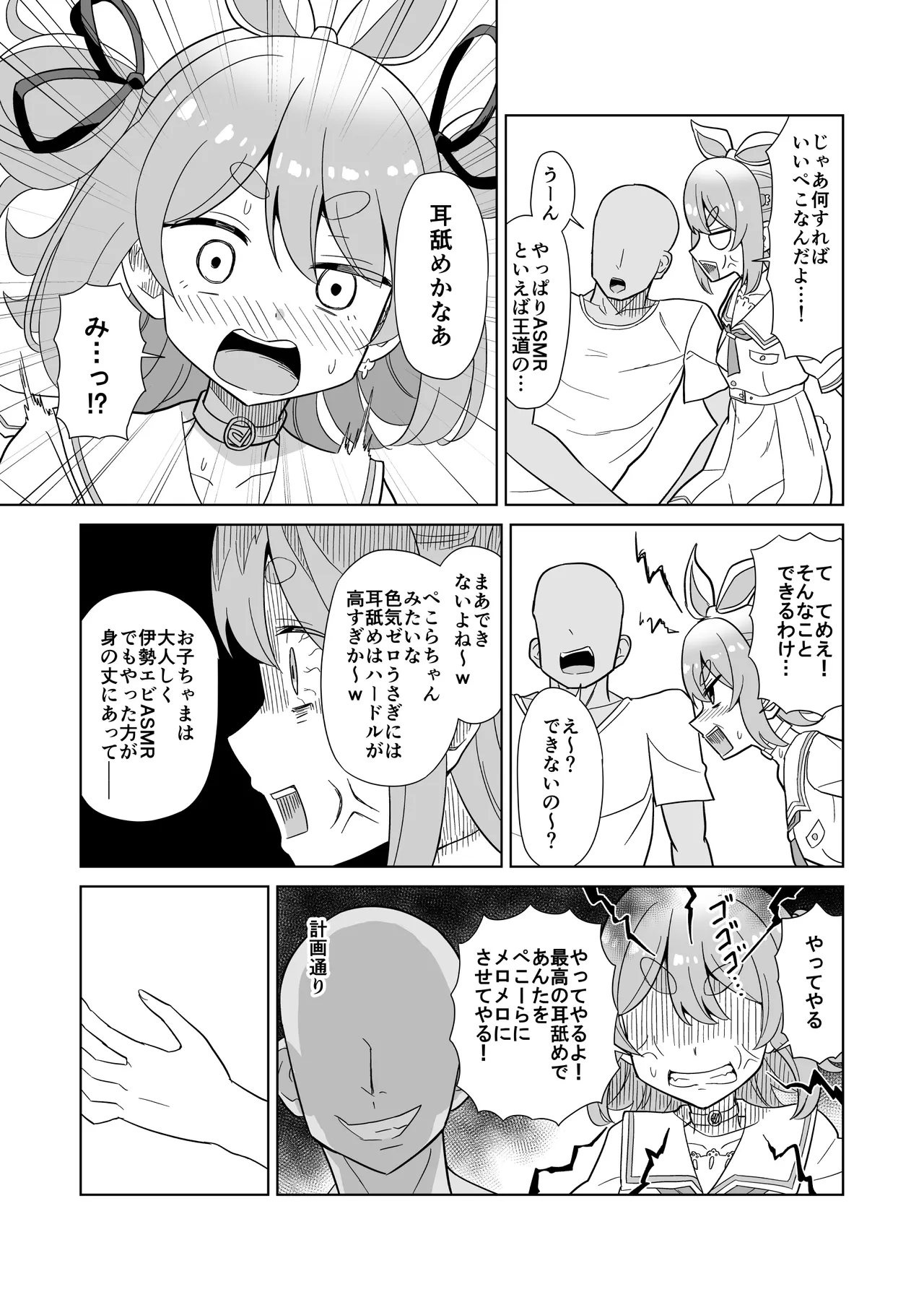 ASMRの練習台になって欲しいぺこ Page.3