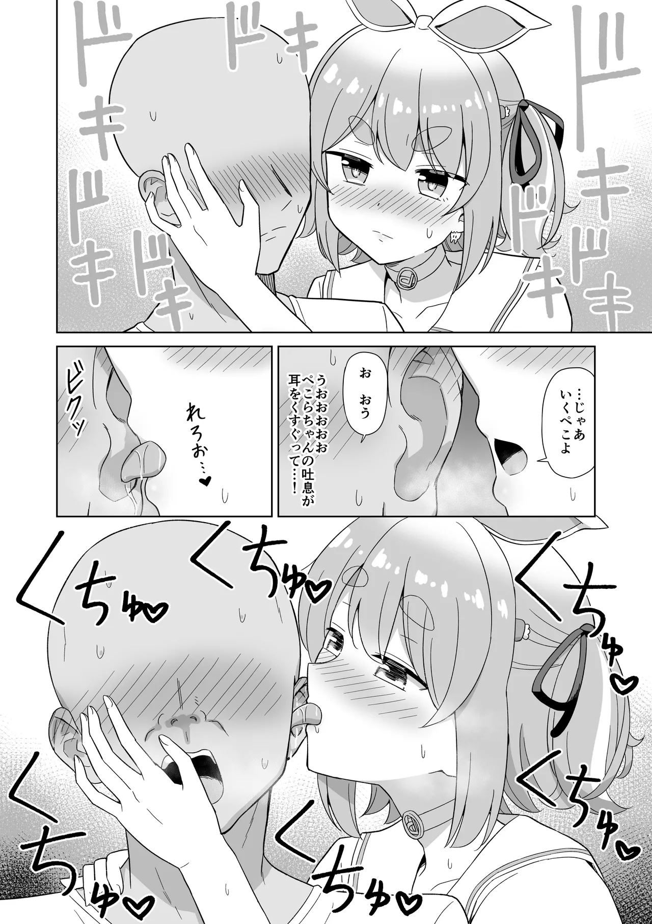 ASMRの練習台になって欲しいぺこ Page.4