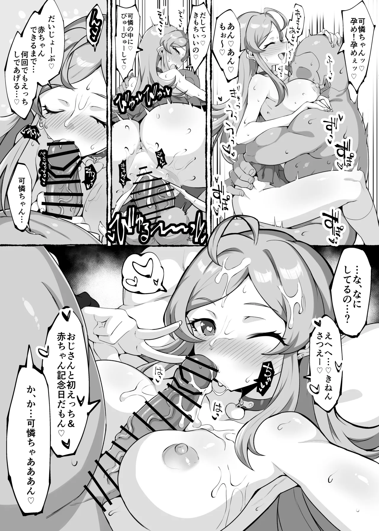 ギャルとおじさん② Page.5