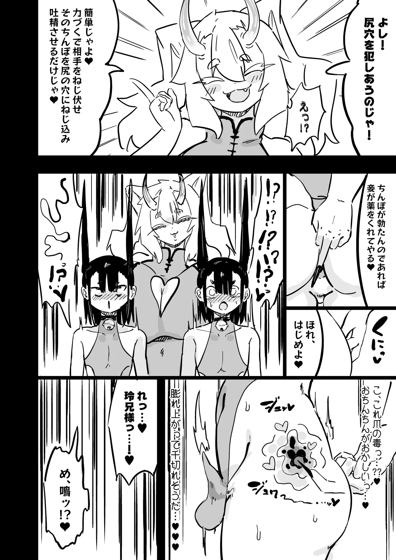 ママと子鬼とちんぽ虫 Page.28