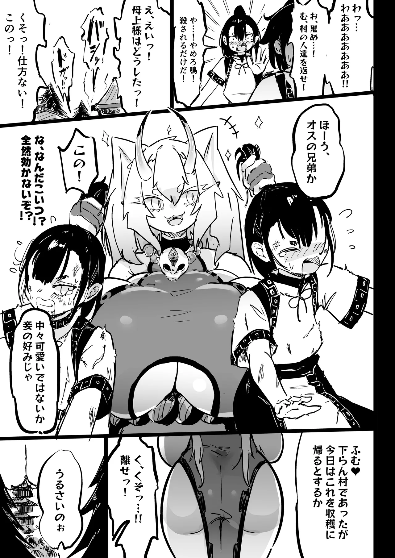 ママと子鬼とちんぽ虫 Page.5