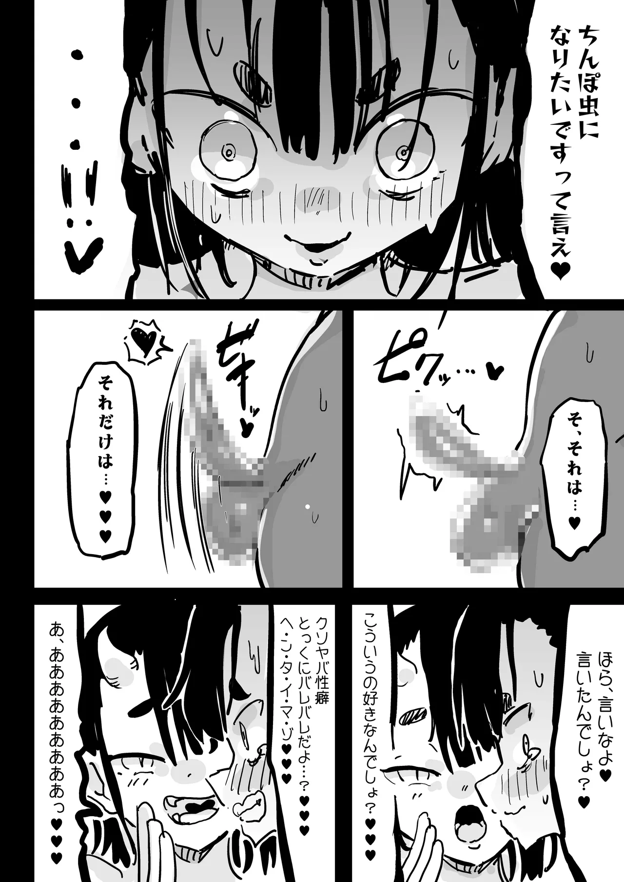 ママと子鬼とちんぽ虫 Page.50