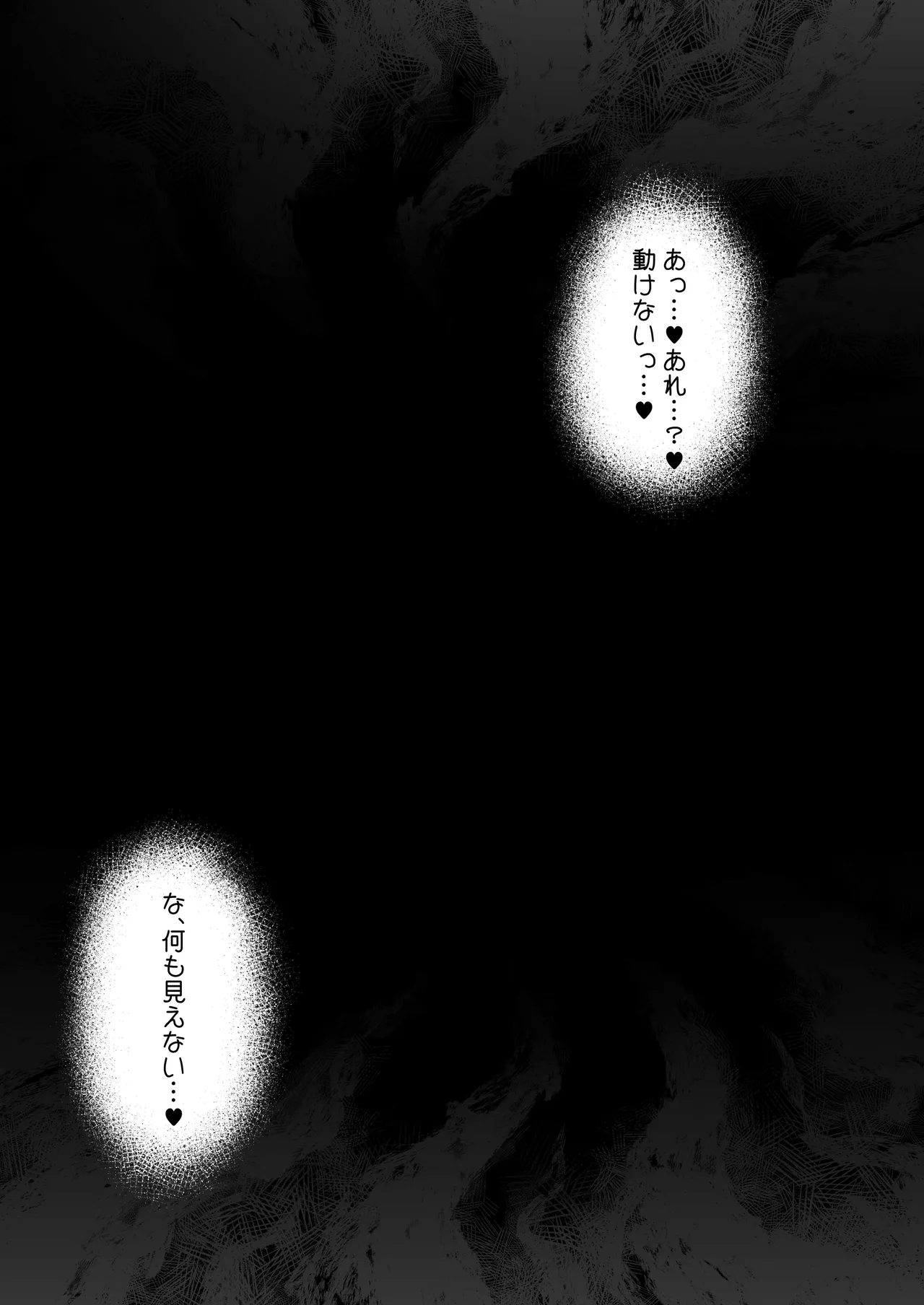 ママと子鬼とちんぽ虫 Page.58