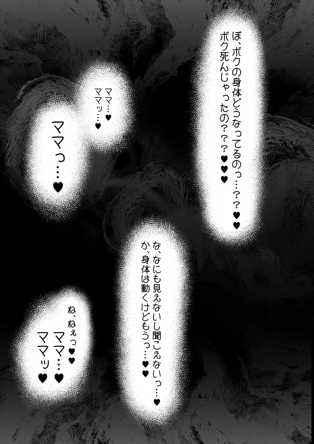 ママと子鬼とちんぽ虫 Page.59