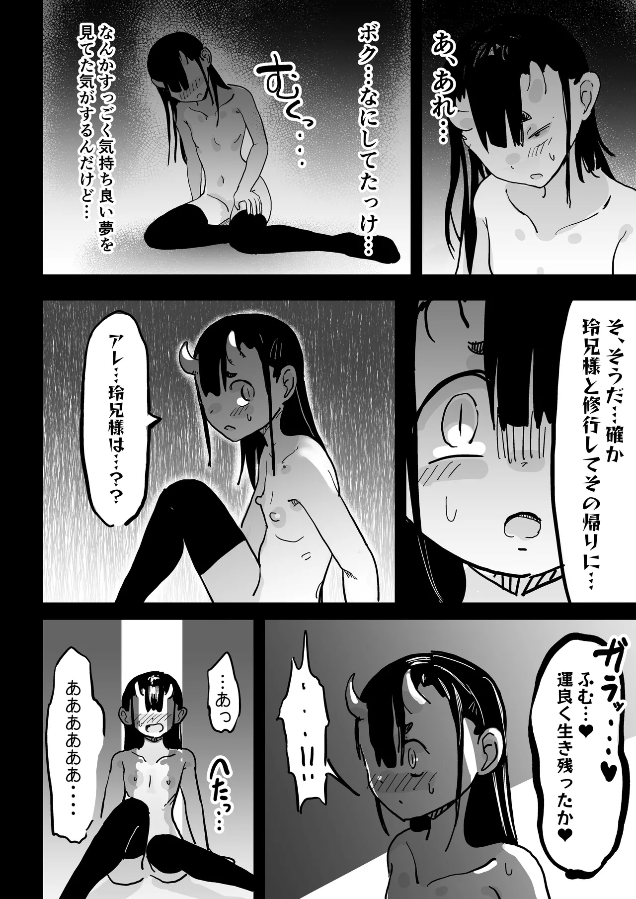 ママと子鬼とちんぽ虫 Page.82