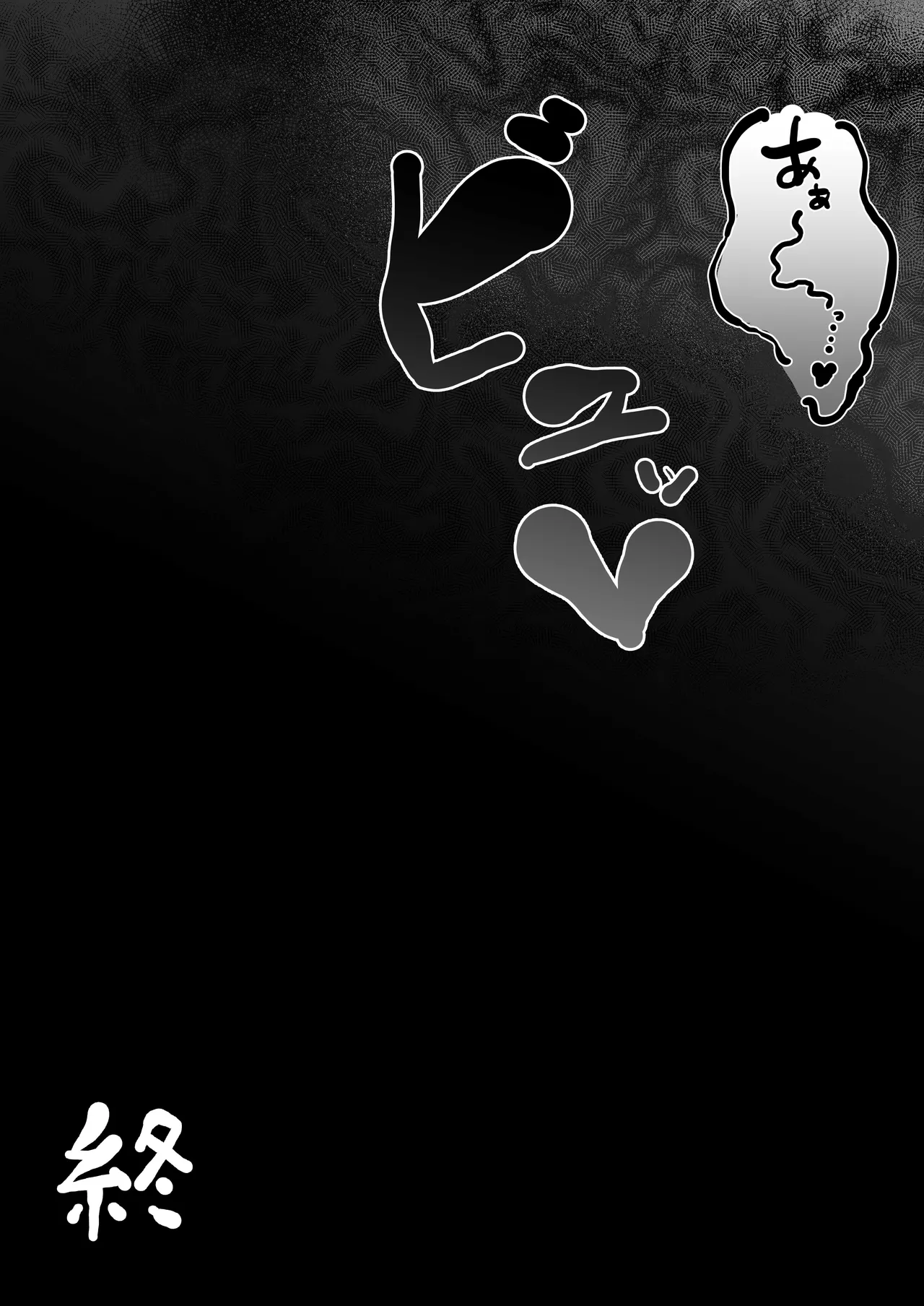 ママと子鬼とちんぽ虫 Page.90