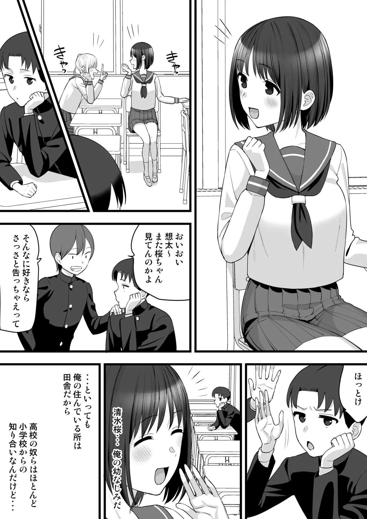 ヤリチンが転校してきた！BSS Page.2