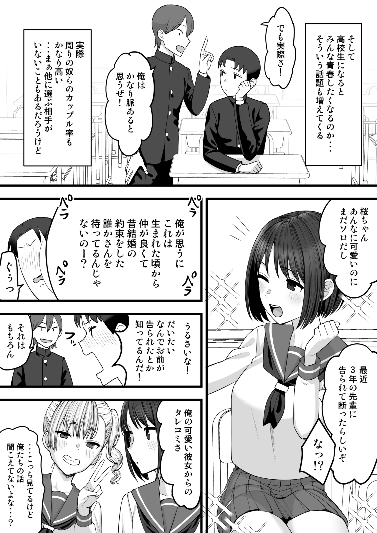 ヤリチンが転校してきた！BSS Page.3