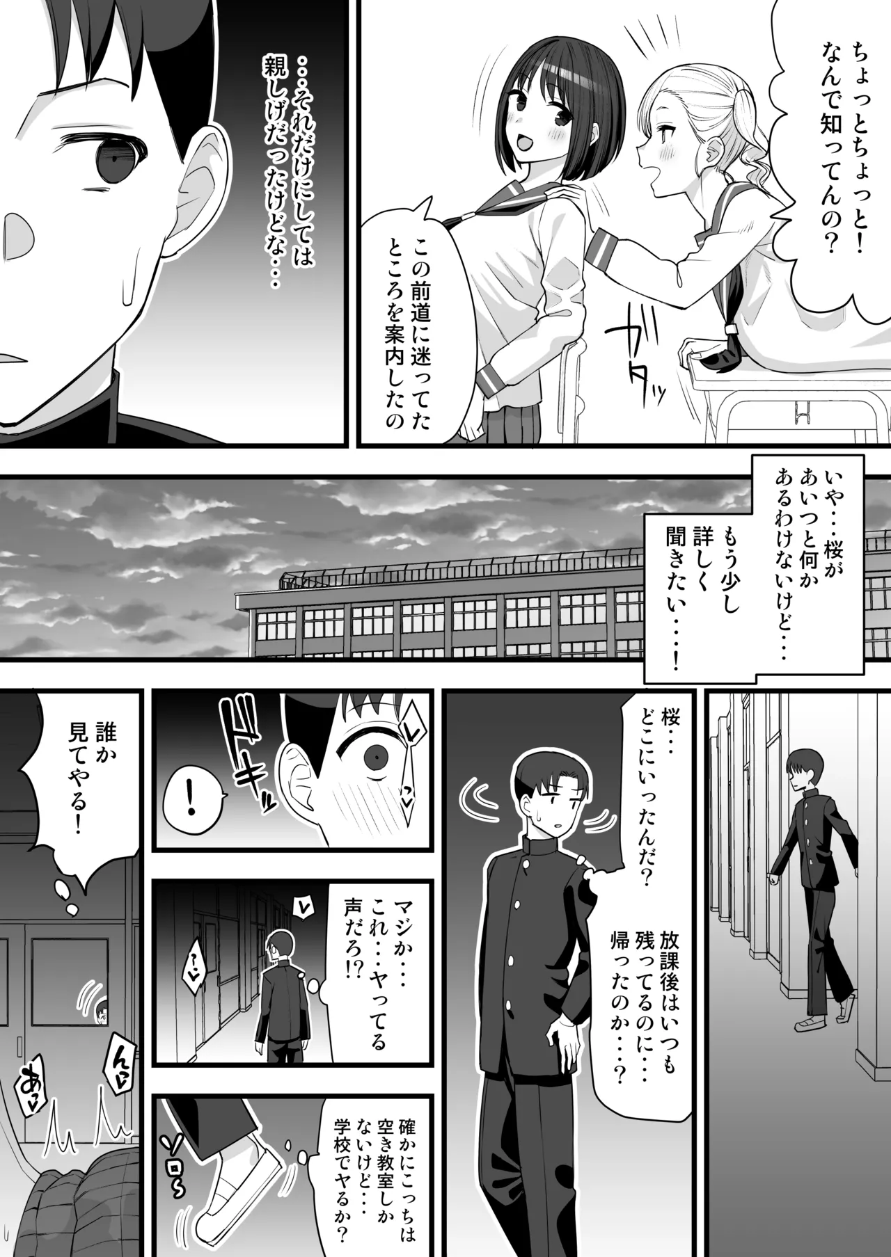 ヤリチンが転校してきた！BSS Page.6