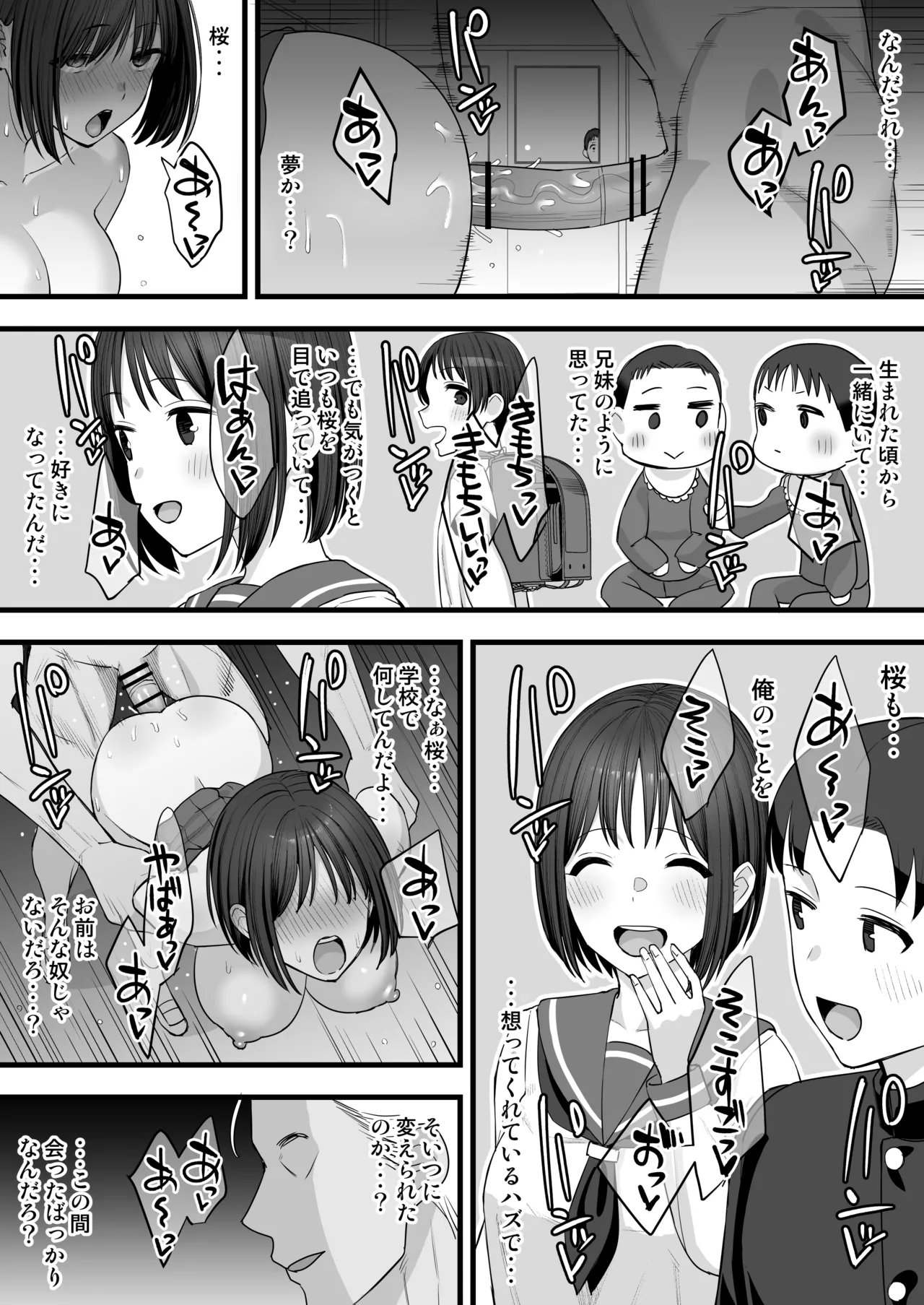 ヤリチンが転校してきた！BSS Page.8
