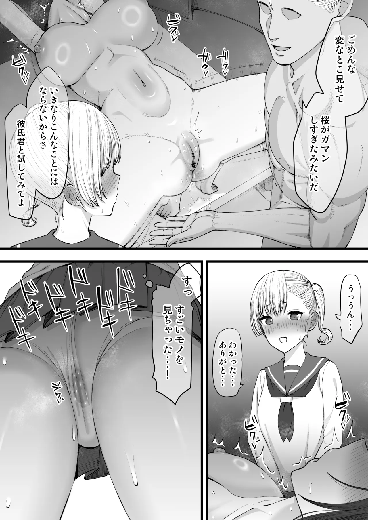 ヤリチンが転校してきた！寝取られ Page.13