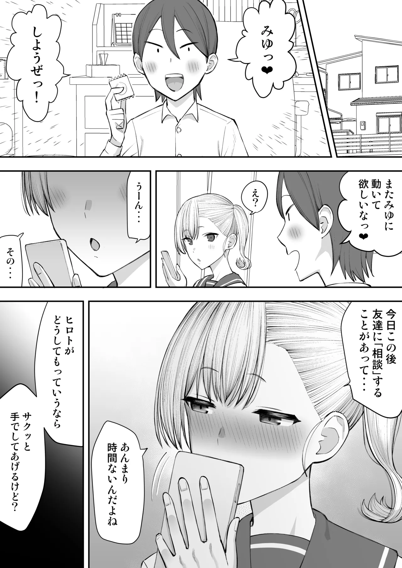 ヤリチンが転校してきた！寝取られ Page.25